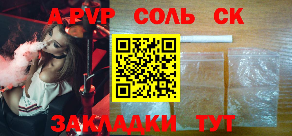 Alpha PVP крисы CK  А ПВП  Советск  Вход с VPN  APVP крисы CK 