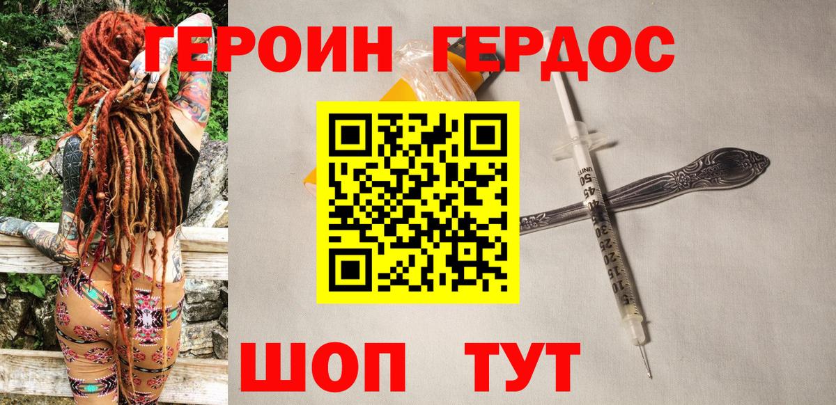 ГЕРОИН VHQ  Вход с VPN  Советск 