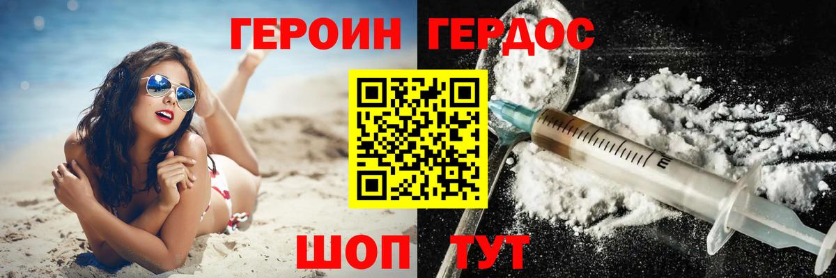 Героин Афган Советск