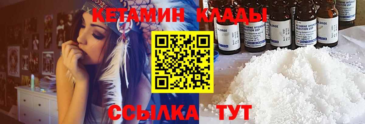 Кетамин VHQ Советск