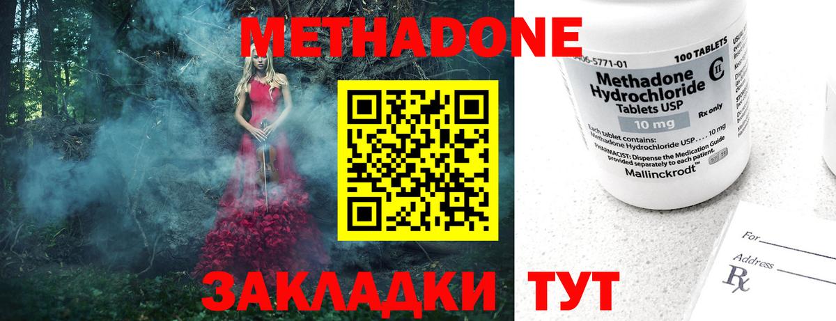 Метадон methadone  Метадон кристалл  Советск  Вход с VPN 