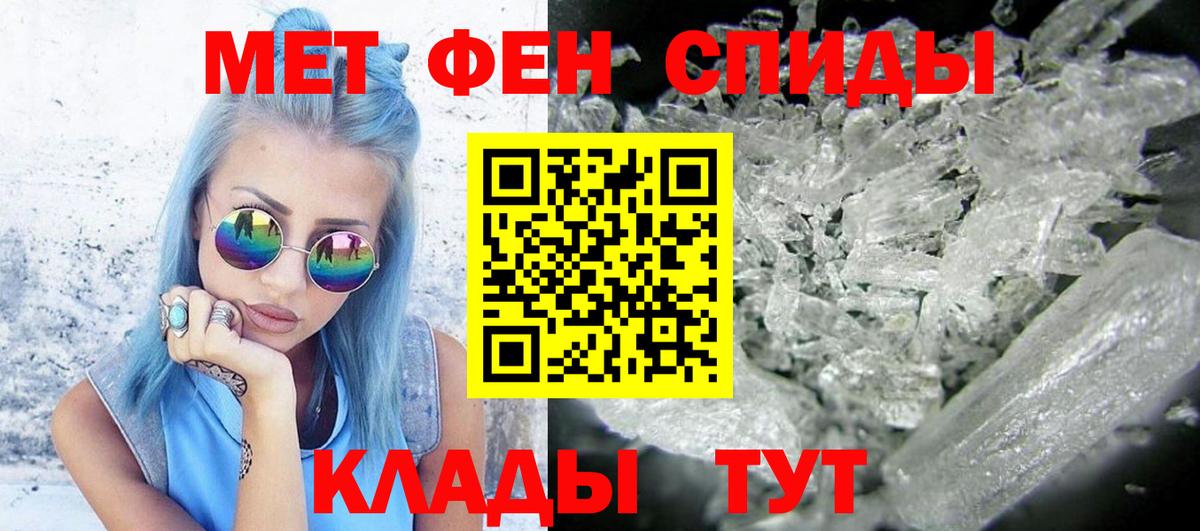 Советск  Первитин Methamphetamine  Вход с VPN 