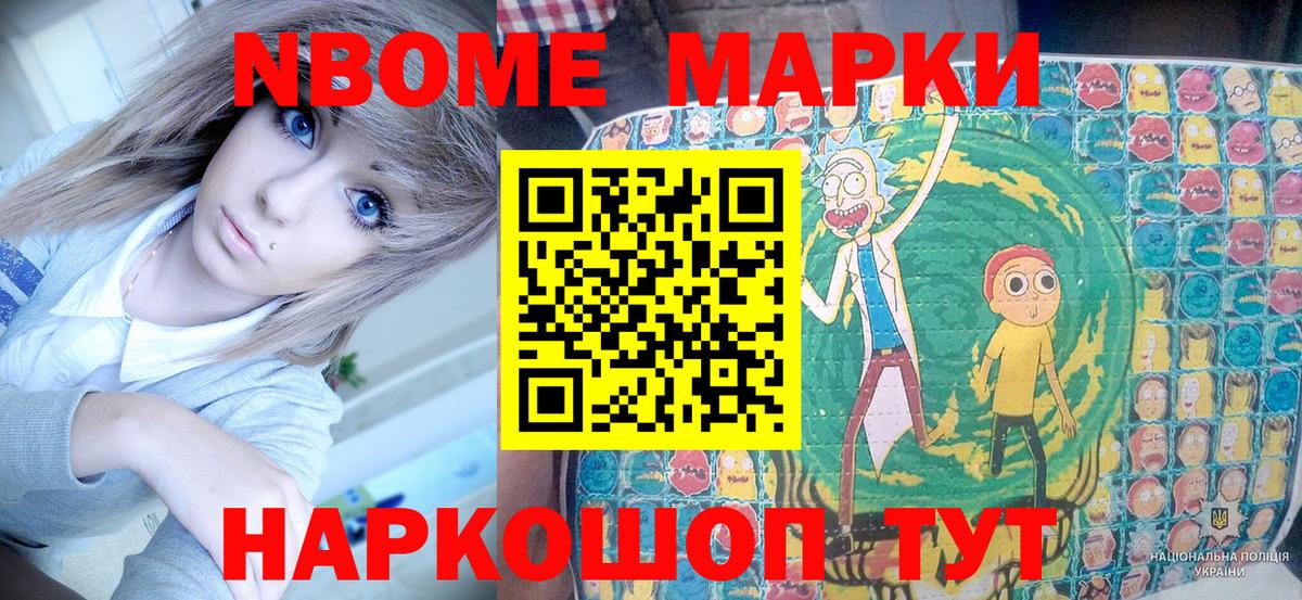 Марки 25I-NBOMe 1,8мг Советск
